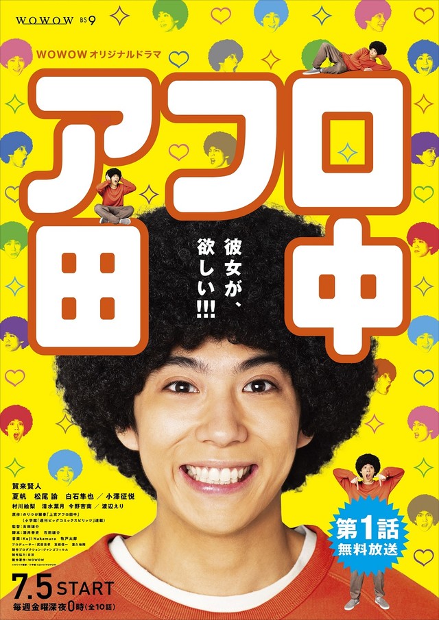 Afro Tanaka (Japanese Drama)-P1.jpg