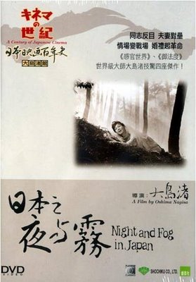 Night and Fog in Japan.jpg