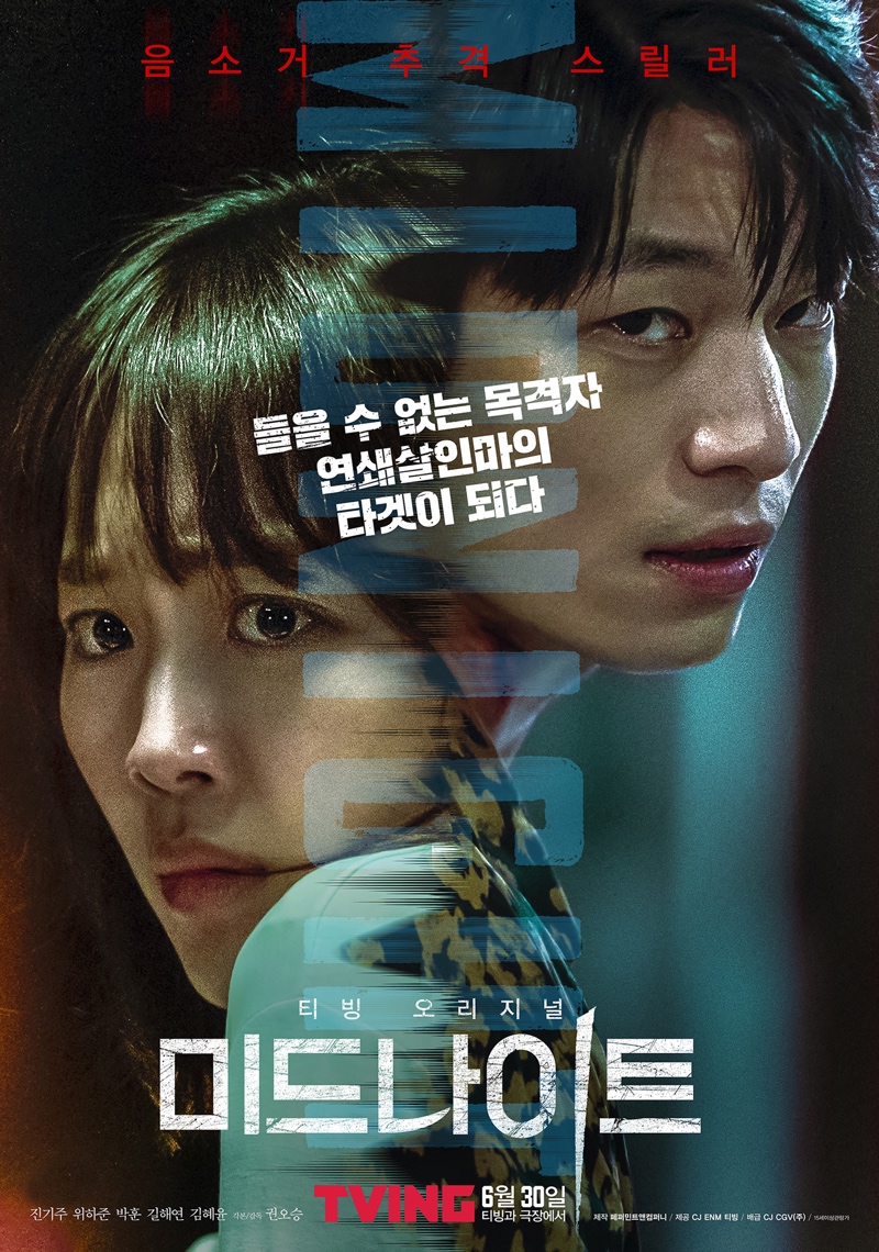 Midnight (Korean Movie) - AsianWiki