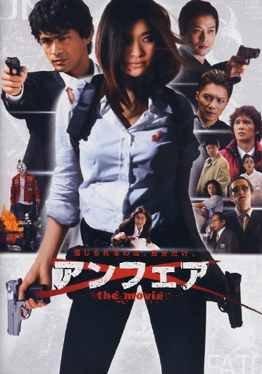 Unfair the movie-p2.jpg