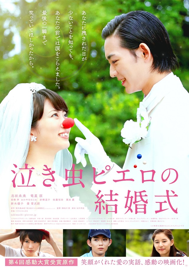 Nakimushi Pierrot no Kekkonshiki-p1.jpg