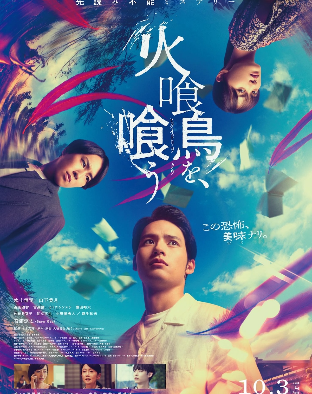 Hikuidori wo Kuu-p.jpg