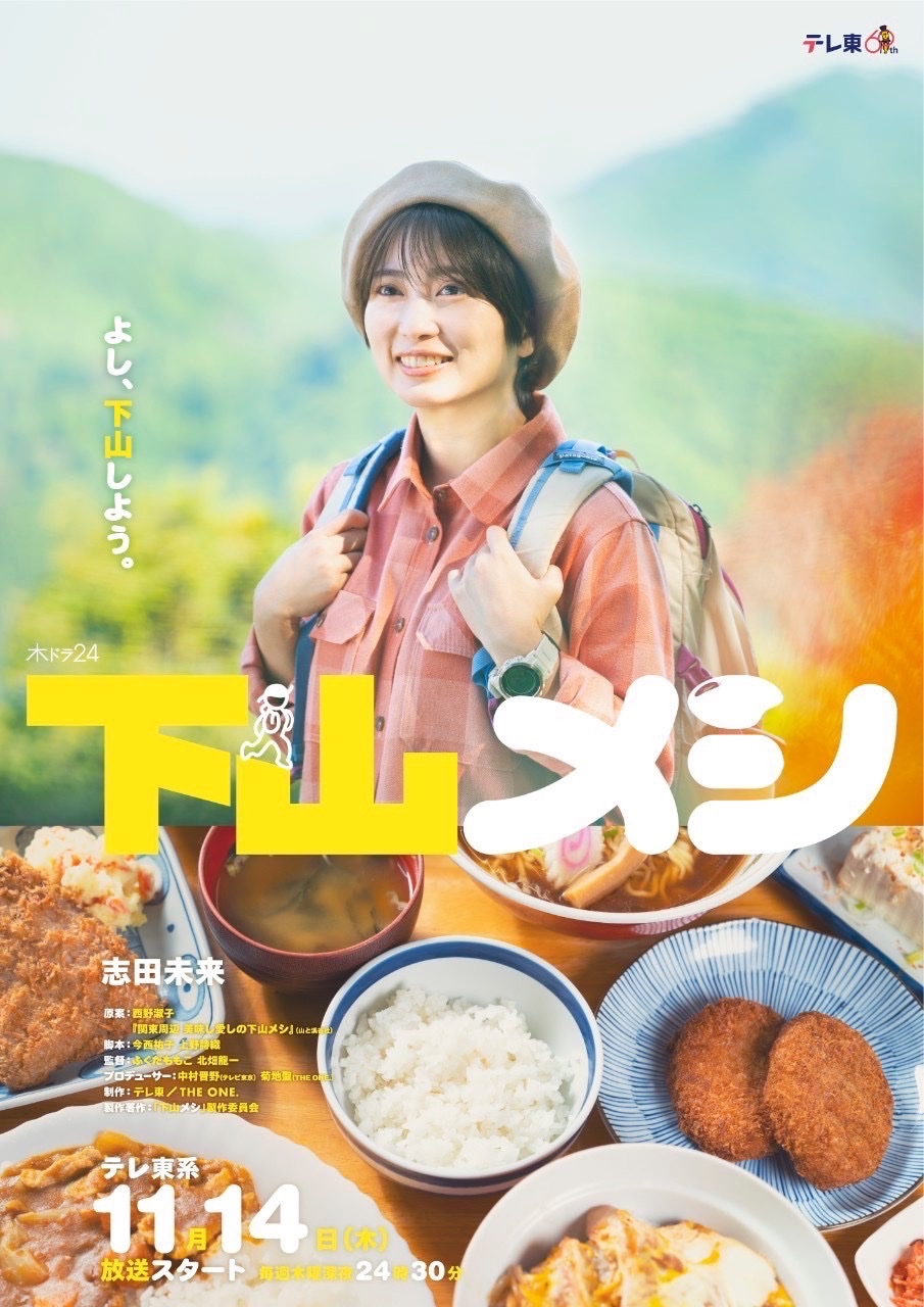 Gezan Meshi-p.jpeg