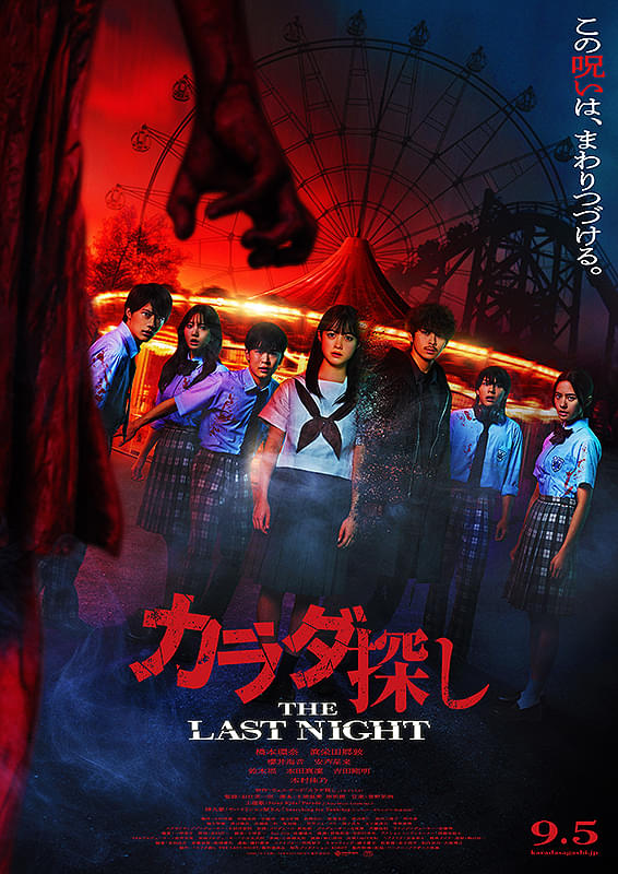 Karada Sagashi- The Last Night-p.jpg