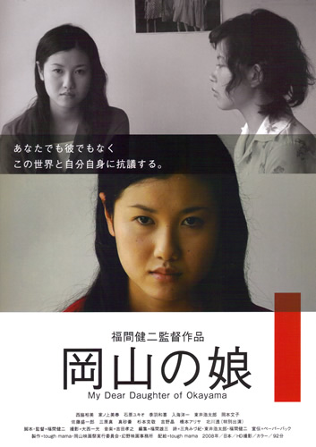 My Dear Daughter of Okayama.jpg