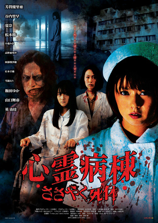 Shinrei Byoutou Sasayaku Shitai-p1.jpg