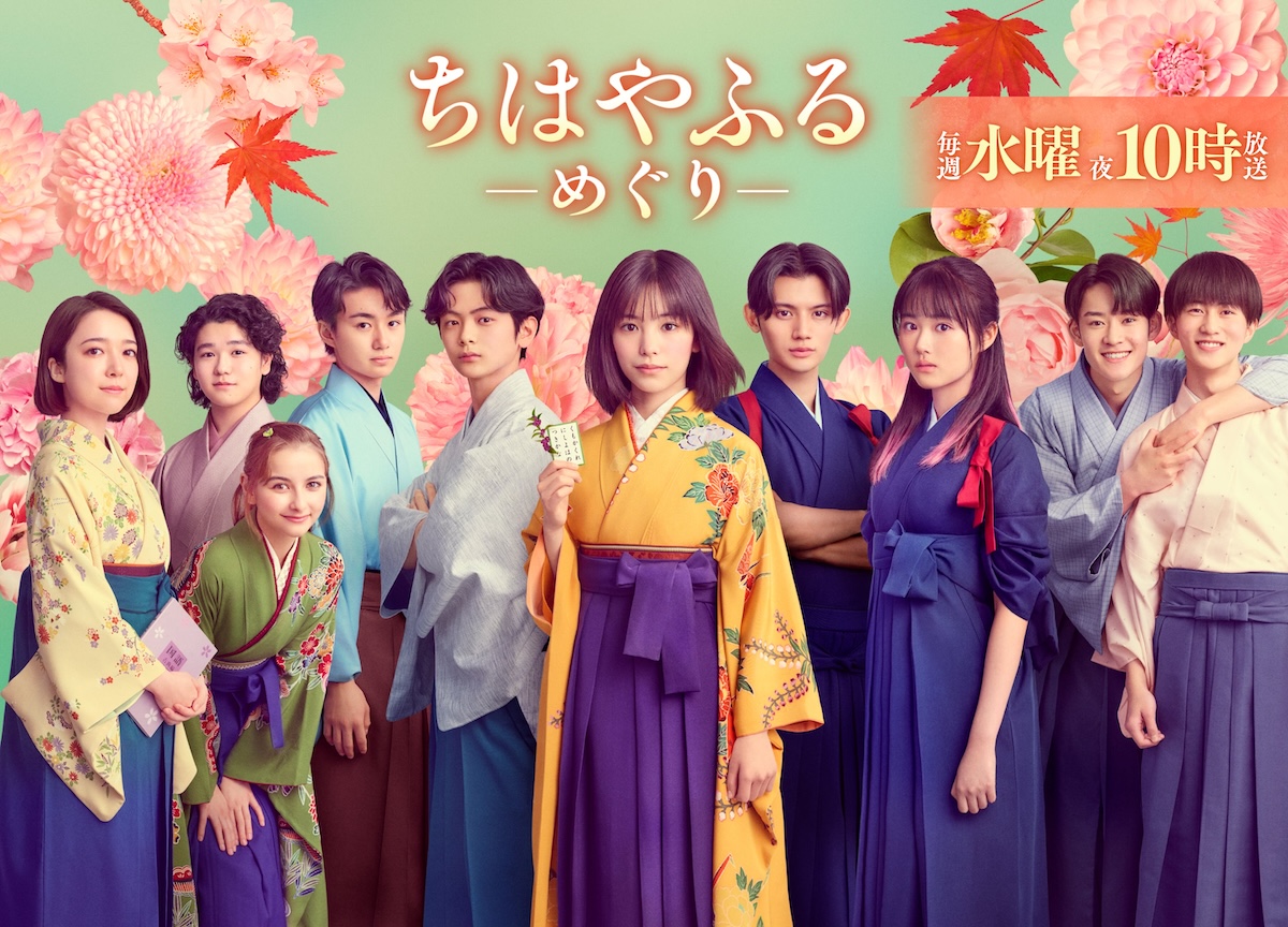Chihayafuru- Meguri-p1.jpg