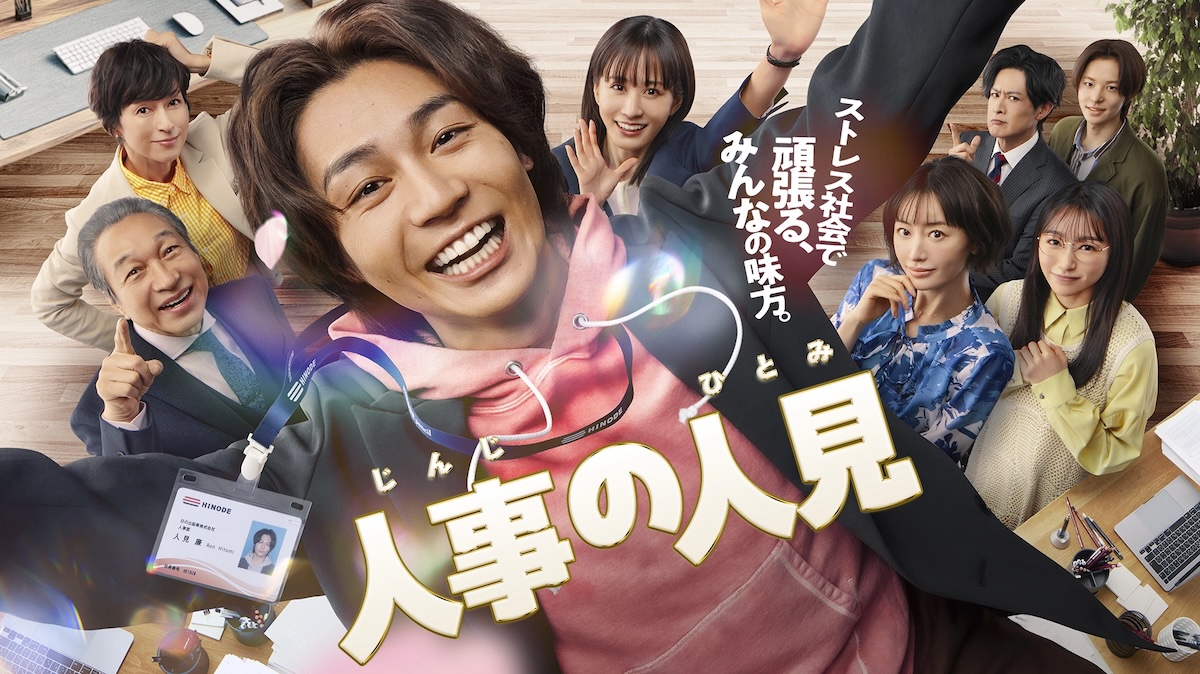 Jinji no Hitomi-p.jpg