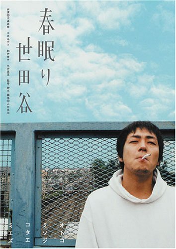 Harunemuri Setagaya1.jpg