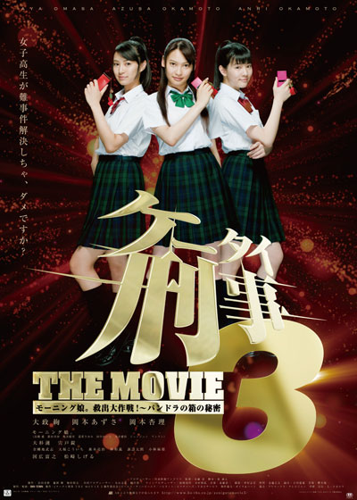 Keitai Deka 3 the Movie-p1.jpg