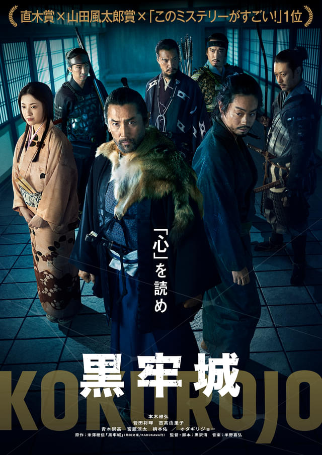 Kokurojo-p.jpg