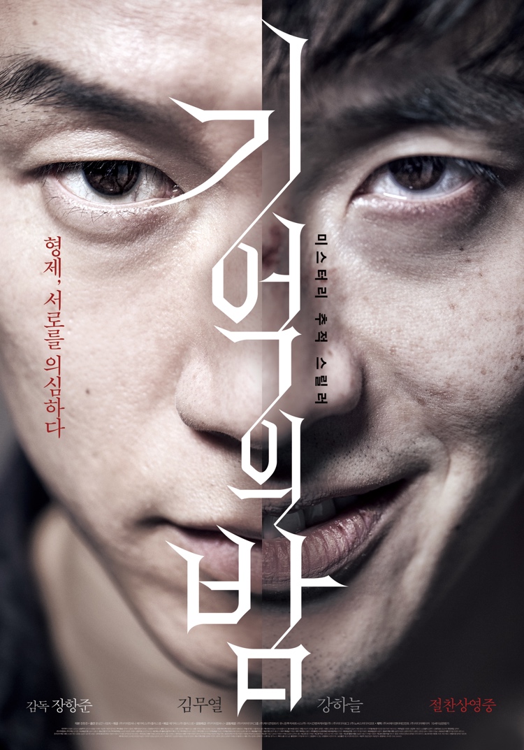 Forgotten (Korean Movie) - AsianWiki