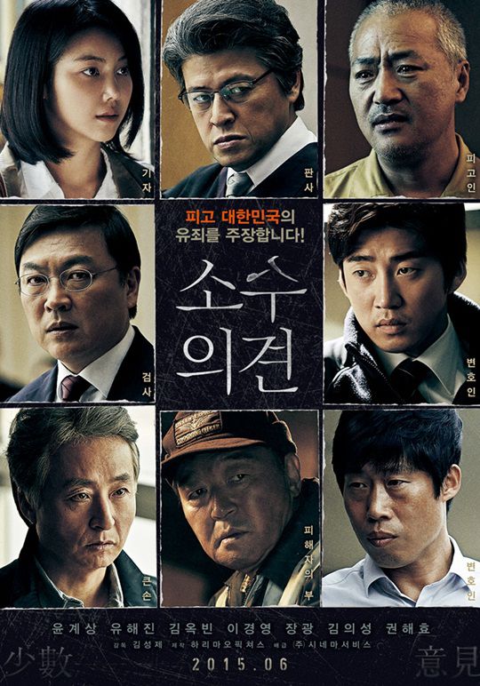 Minority Opinion - Korean Movie-p2.jpg