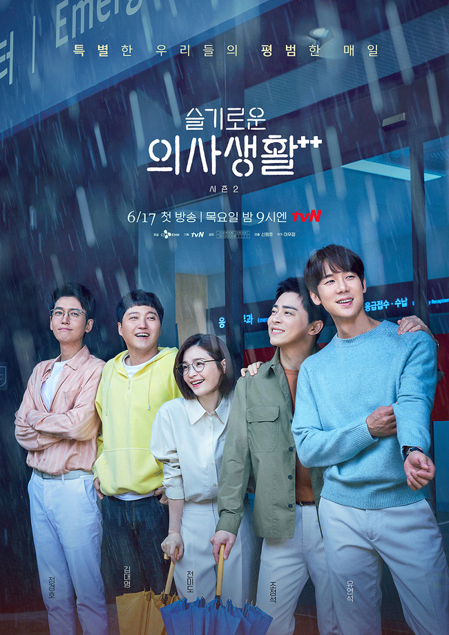 hospital playlist 2, drama, korea