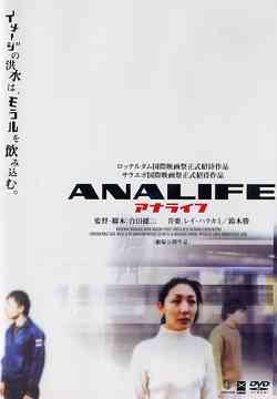 Analife.jpg