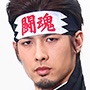 Hakuohki SSL- The Movie-Yoriyuki Nakajima.jpg