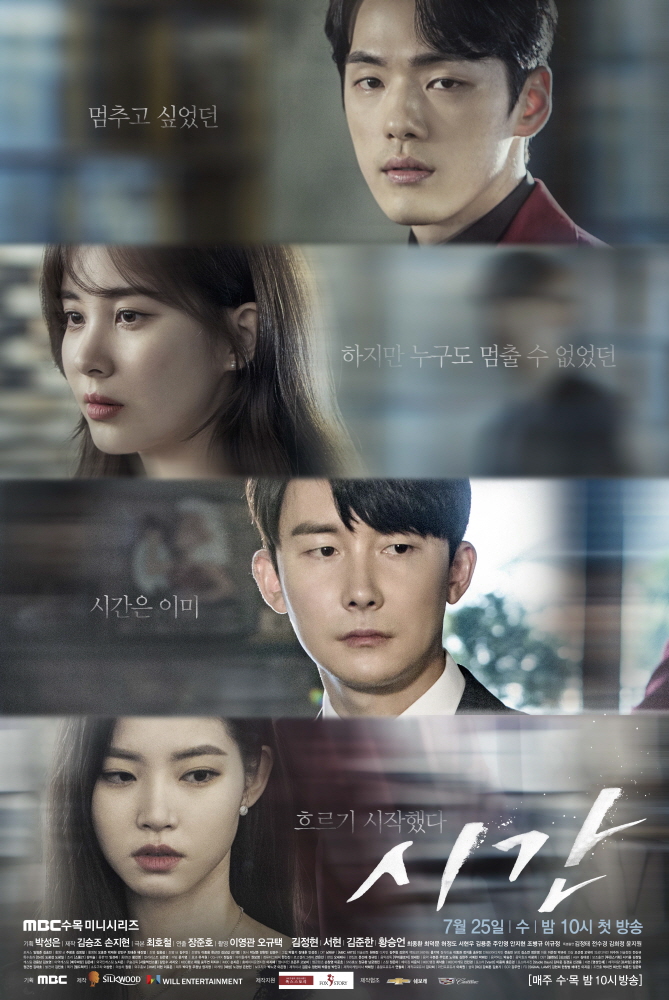 Time (Korean Drama)-P1.jpg