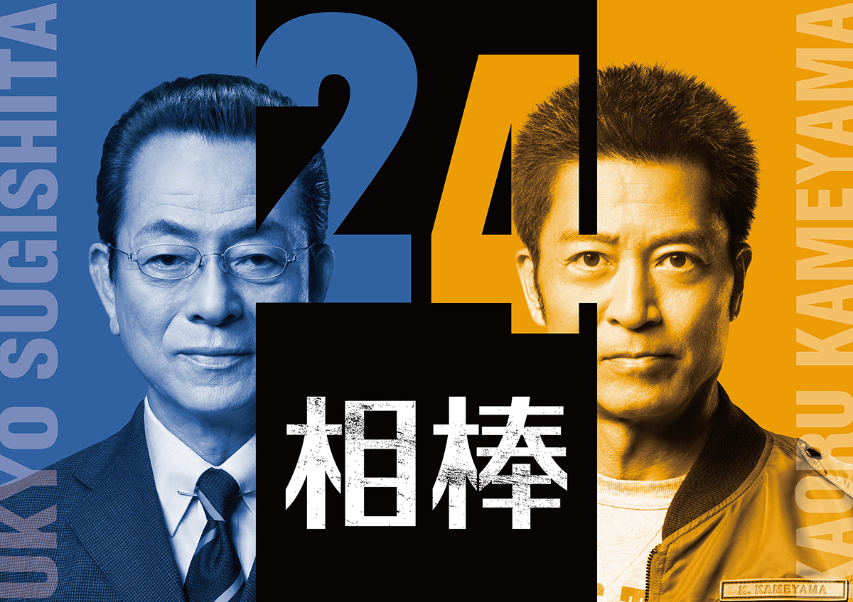 Aibou- Season 24-p.jpg