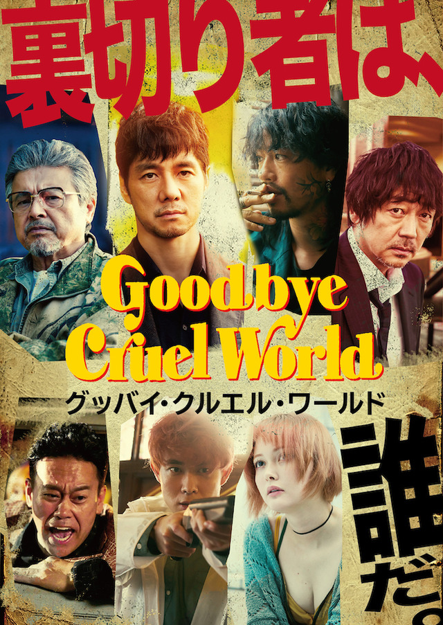 Goodbye Cruel World-p1.jpg