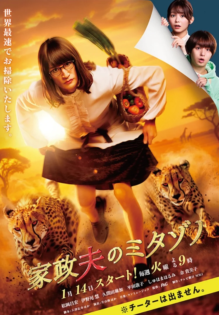 Mr. Housekeeper Mitazono S7-p.jpg