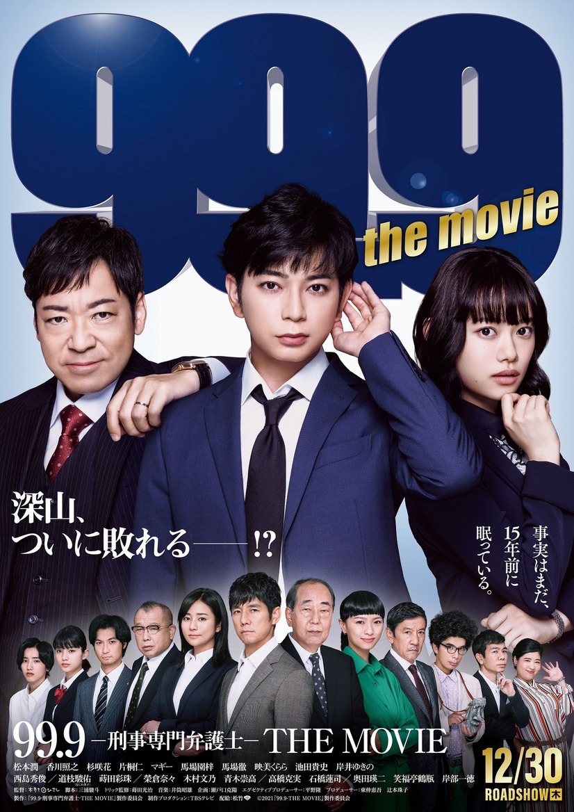 999 Criminal Lawyer The Movie - Asianwiki