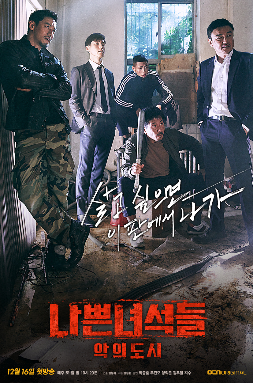 Bad Guys 2 (Korean Drama)-P1.jpg