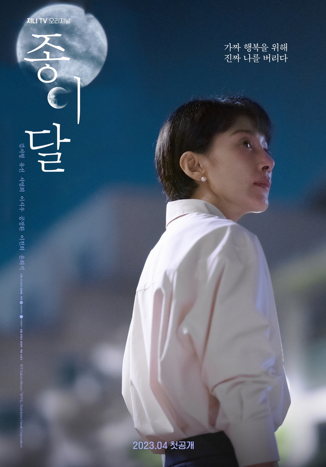 Paper Moon Korean Drama-p1.jpg