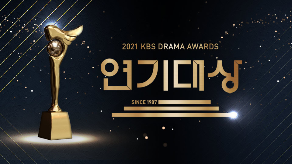 2021 KBS Drama Awards-p1.jpg