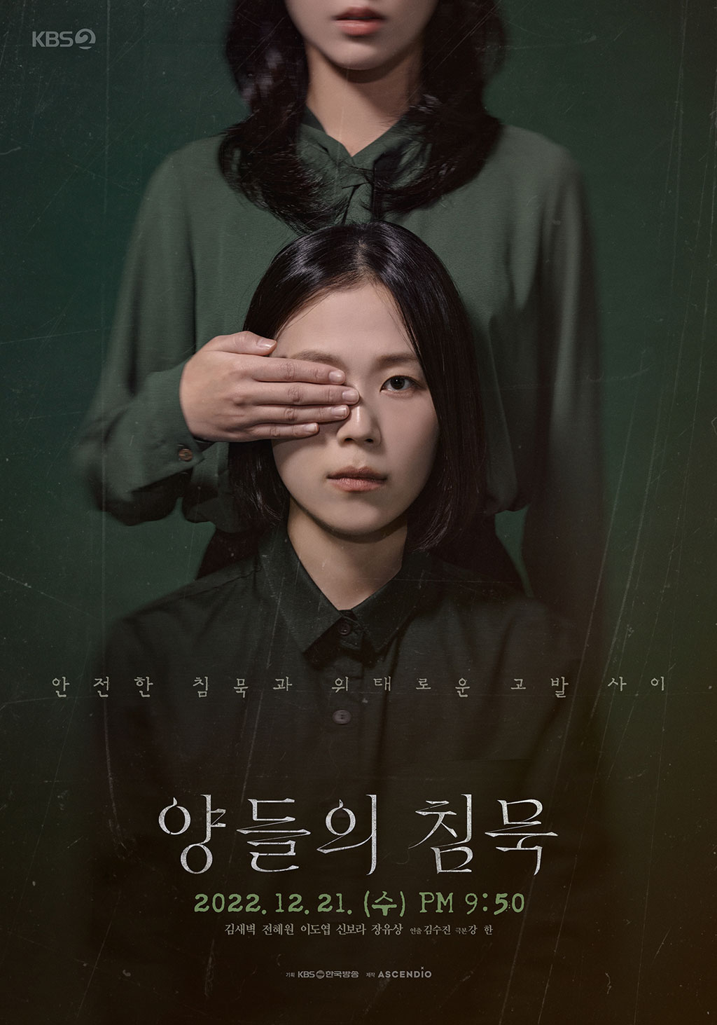 KBS Drama Special: Silence of the Lambs - AsianWiki