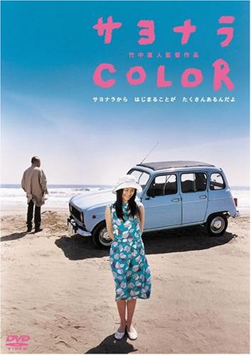 Sayonara Color.jpg
