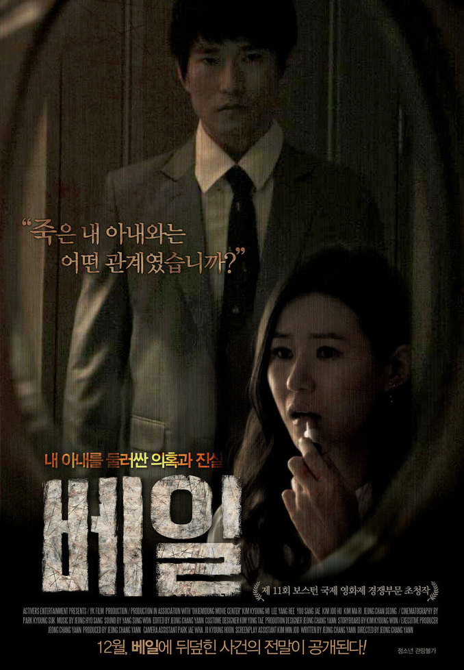 Veil (Korean Movie)-p1.jpg