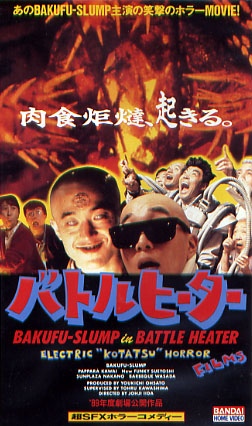 Battle Heater- Kotatsu.jpg