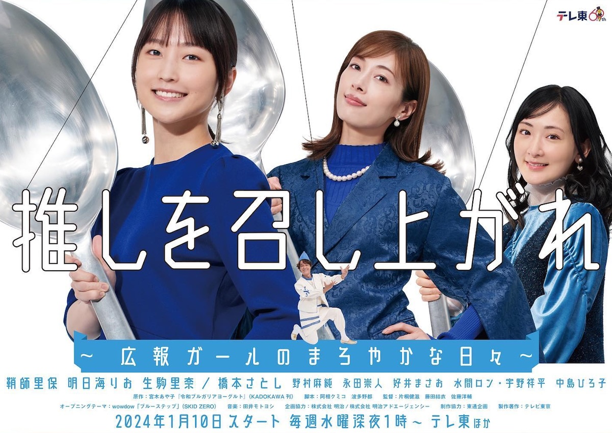 Oshi wo Meshiagare-p.jpg