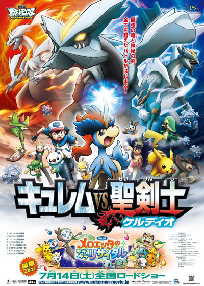 Pocket Monsters Best Wishes! The Movie- Kyurem vs. the Sacred Swordsman- Keldeo-p1.jpg
