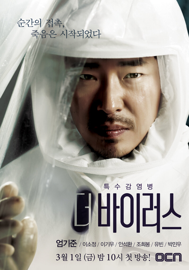 The Virus - Korean Drama-p1.jpg