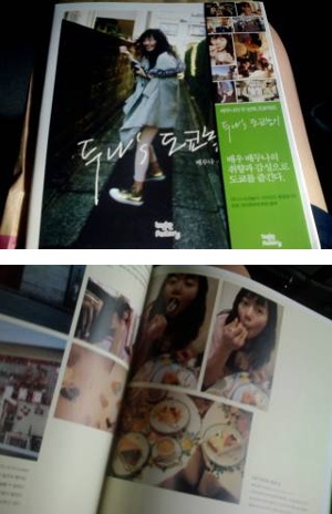 Du-na Bae-Doona's Tokyo Play2.jpg