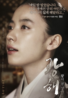 Masquerade - Korean Movie - AsianWiki