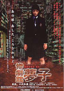 Yumeko's Nightmare.JPG