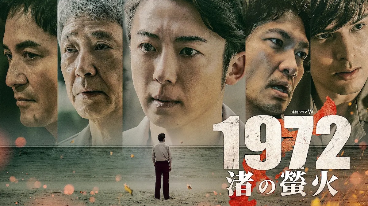 1972 Nagisa no Keika-p.jpg