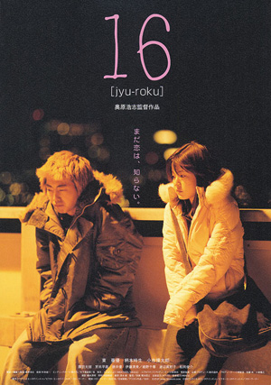 Sixteen (2007-Japan).jpg