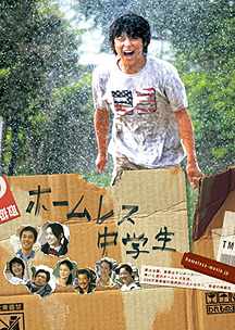 Homelesschuugakusei.jpg