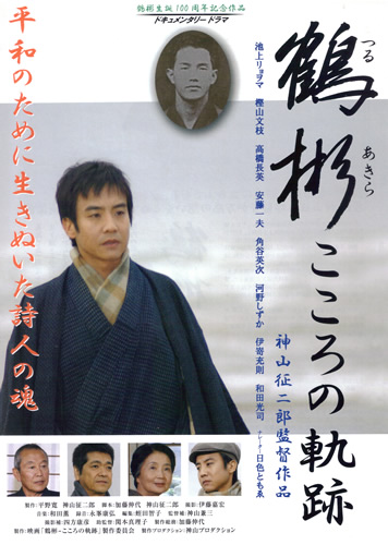 Tsuru Akira- Kokoro no kiseki.jpg