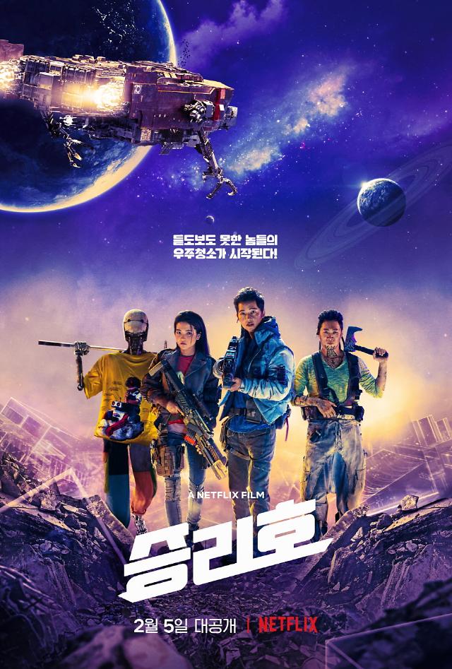 Song Joong-Ki, Kim Tae-Ri, and Jin Sun-Kyu star in the film, "Space Sweepers"