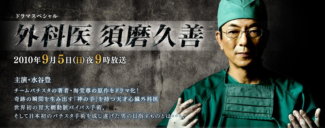Dr. Hisayoshi Suma-p1.jpg