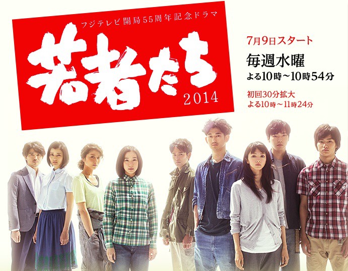 Young People (Wakamono Tachi)-p1.jpg