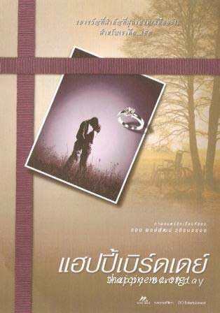 Happy Birthday (2008-Thailand).jpg