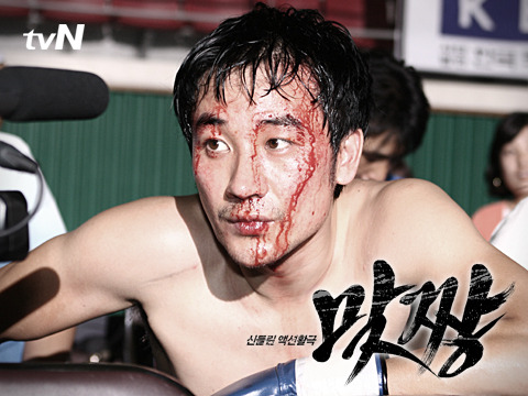 Fight (2008-South Korea-tvN) - AsianWiki