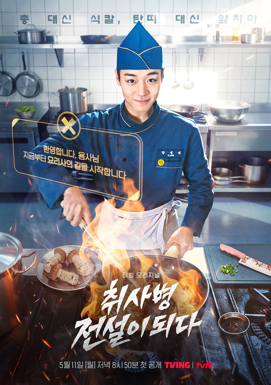 The Legend of Kitchen Soldier-p.jpg