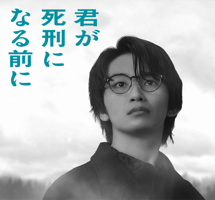 Kimi ga Shikei ni Naru Mae ni-001.jpg