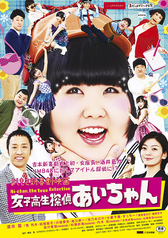 Ai-chan: the Teen Detective from Yoshimoto Shinkigeki - AsianWiki